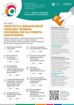 ТВОЙ ПУТЬ К ФИНАНСОВОЙ СВОБОДЕ: ПРОВЕРЬ, СМОЖЕШЬ ЛИ ТЫ СОБРАТЬ НАКОПЛЕНИЯ