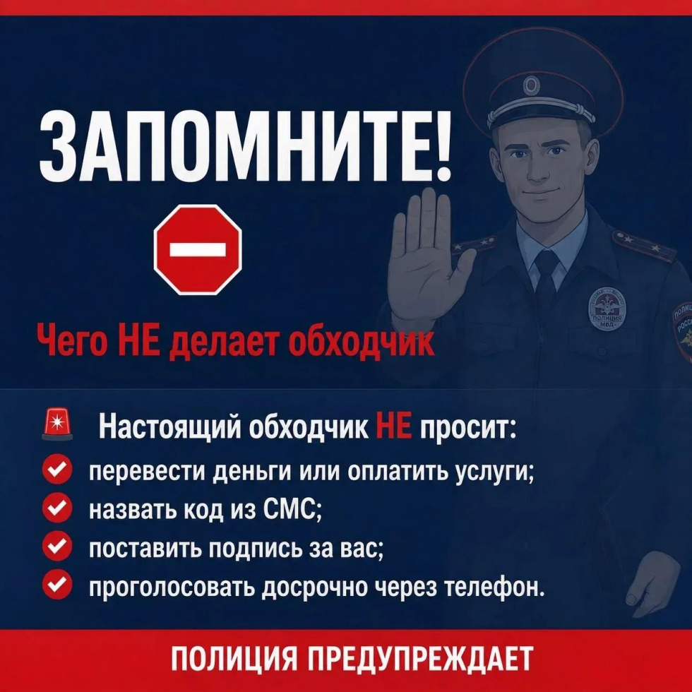 Полиция Приангарья информирует: в преддверии Единого дня голосования в регионе пройдет поквартирный обход жителей