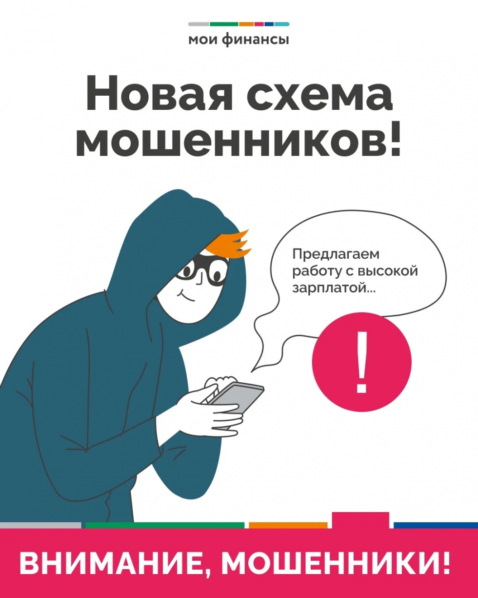Новая схема мошенников!