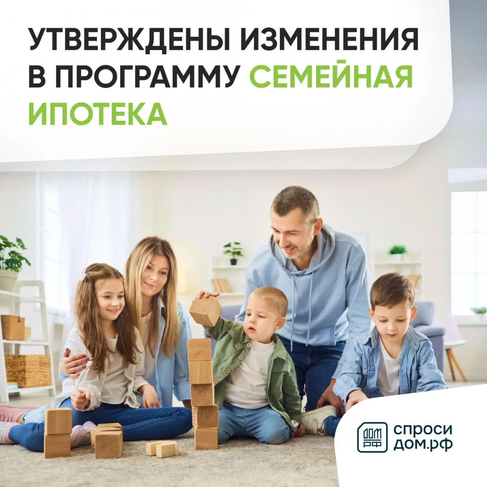 С 1 октября 2026 года Семейная ипотека заработает по новым условиям