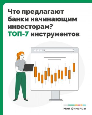 Продолжается VIII этап Всероссийской просветительской эстафеты «Мои финансы» — «Азбука инвестора»! 