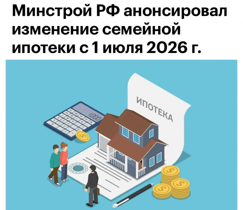 Правила семейной ипотеки в России изменятся с 1 июля