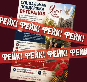 Мошенники одолевают жителей Приангарья перед Днем Победы.