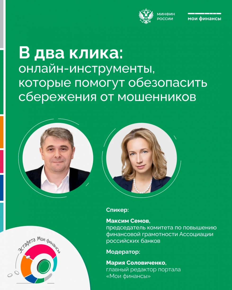Есть одно важное дело: перед тем как уйти на выходные посмотрите 2 видео в рамках IX этапа Эстафеты «Безопасность денег в цифровой среде»