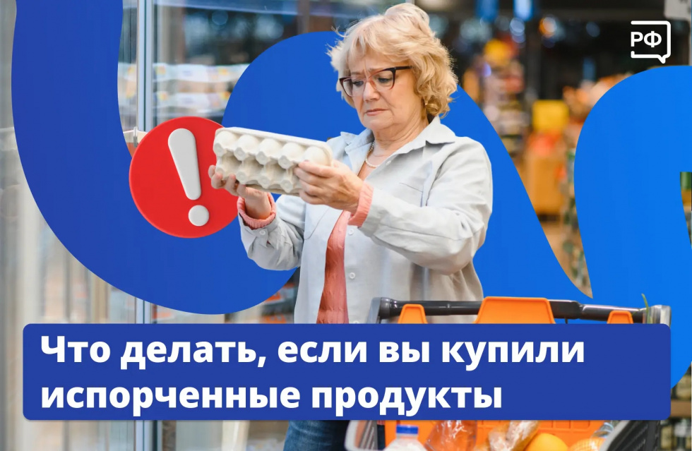 «Испорченные продукты» не равно «испорченное настроение»! 