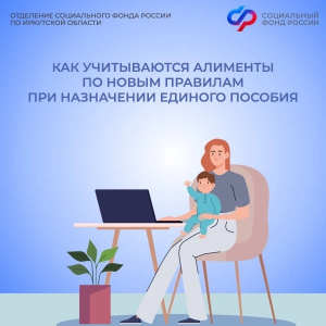 С 1 марта 2026 года изменились правила учета алиментов при назначении единого пособия