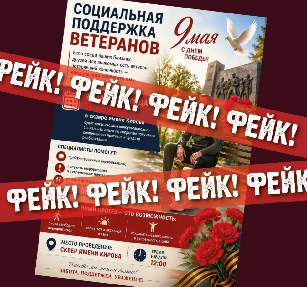 Мошенники одолевают жителей Приангарья перед Днем Победы.