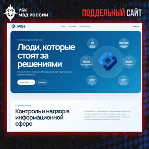 Еще один пример того, как мошенники создают иллюзию официальности.
