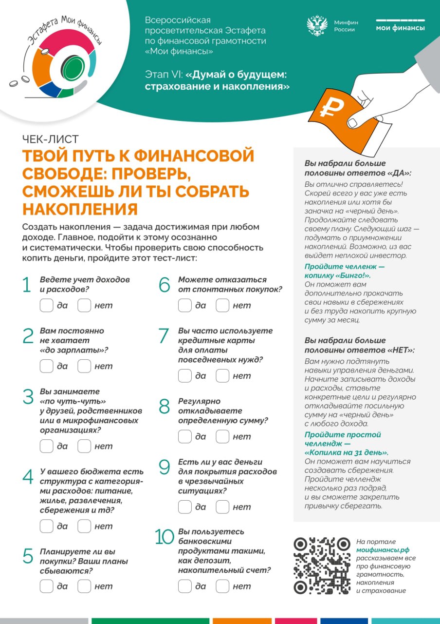 ТВОЙ ПУТЬ К ФИНАНСОВОЙ СВОБОДЕ: ПРОВЕРЬ, СМОЖЕШЬ ЛИ ТЫ СОБРАТЬ НАКОПЛЕНИЯ