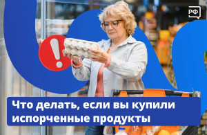 «Испорченные продукты» не равно «испорченное настроение»! 