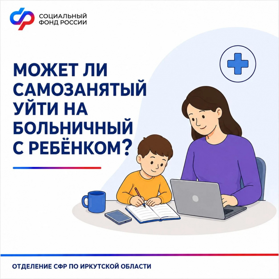Больничный для самозанятого