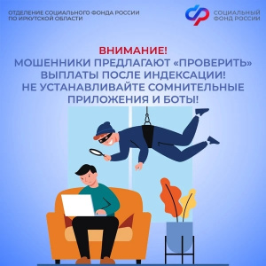 Осторожно: мошенники обманывают людей на фоне индексаций