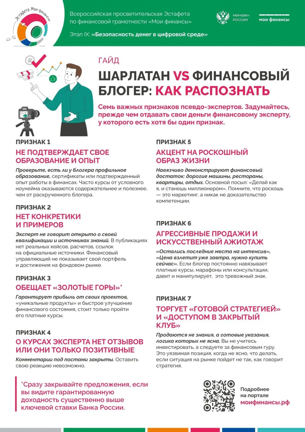 Собрали 7 важных признаков псевдо-экспертов.